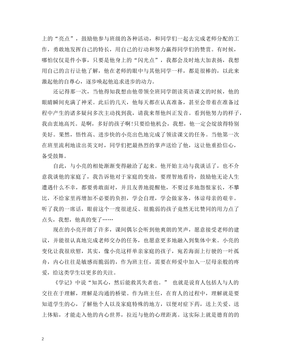 我的教育生涯心得体会范文 _第2页