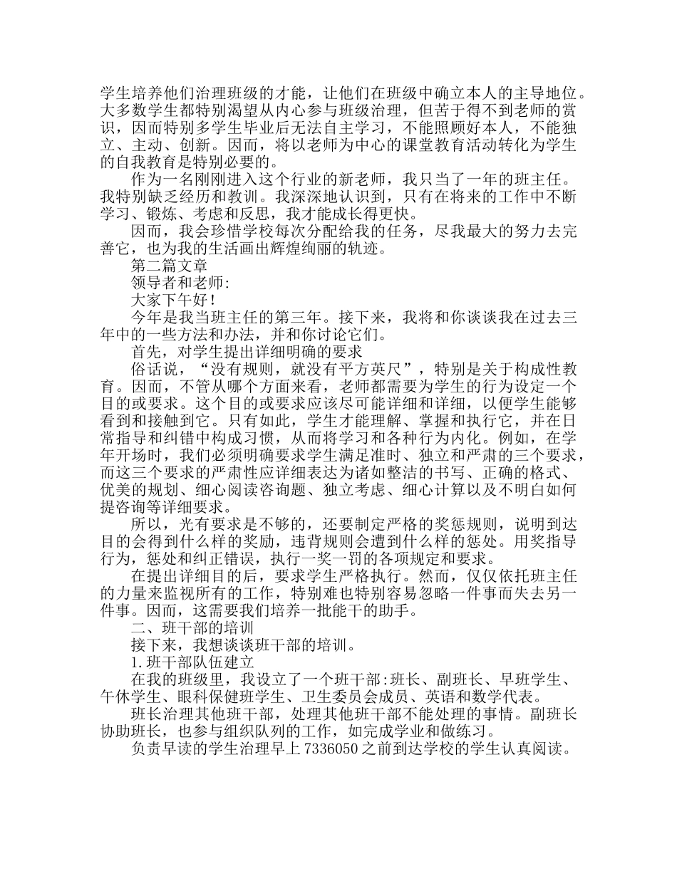 班主任技能大赛参考发言稿 _第2页