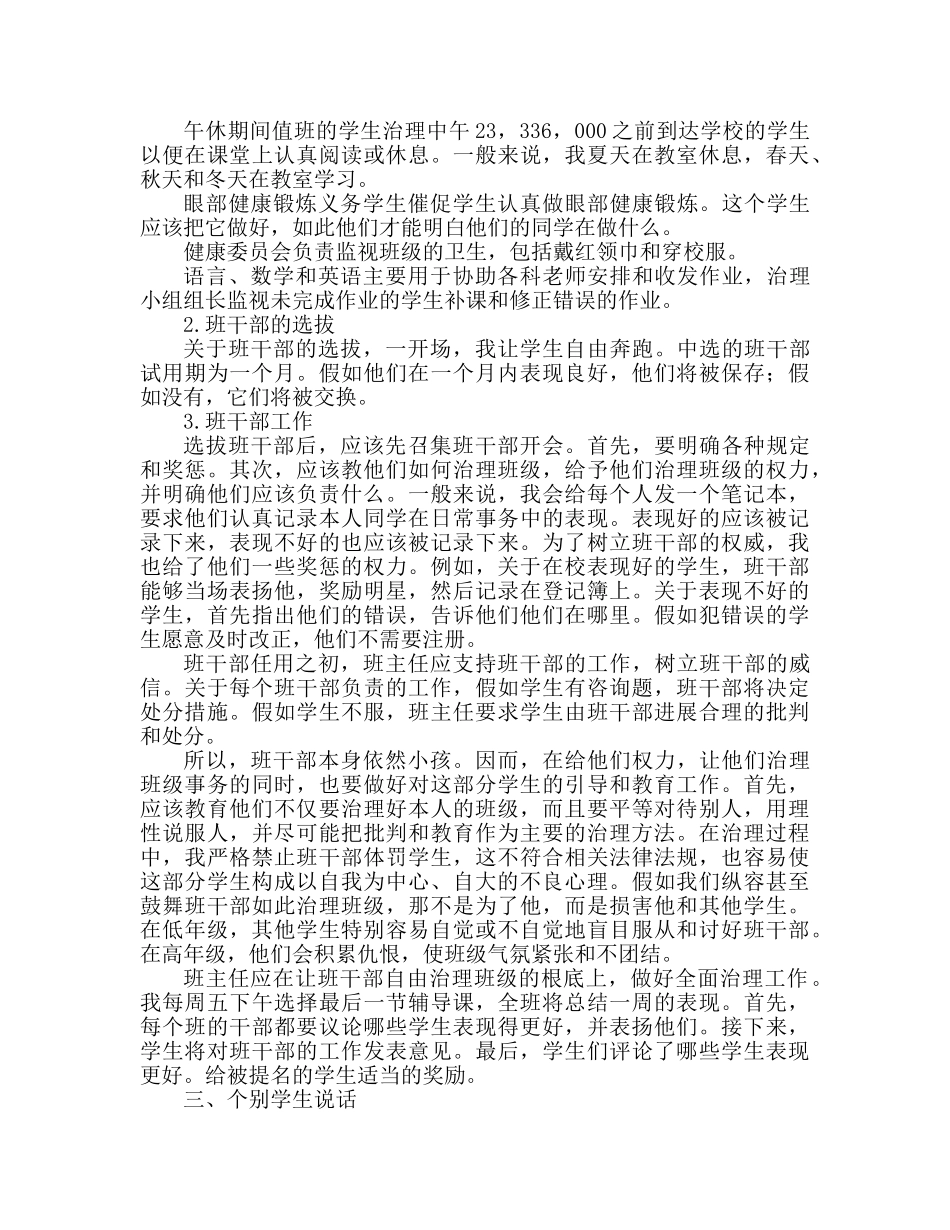 班主任技能大赛参考发言稿 _第3页
