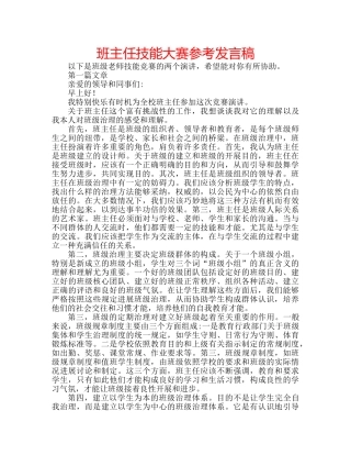 班主任技能大赛参考发言稿 