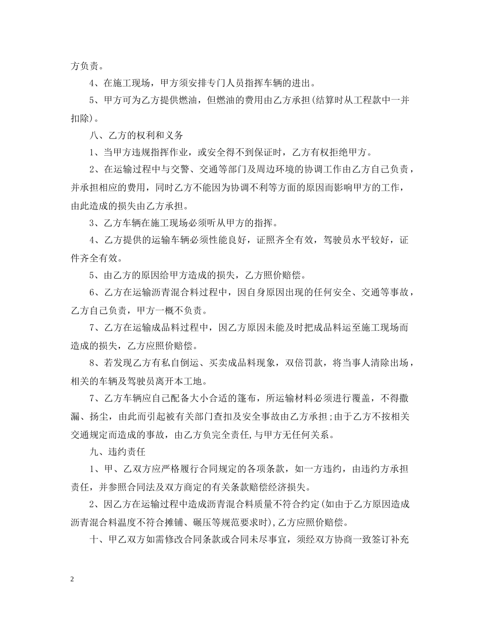 最新版材料运输合同范文 _第2页