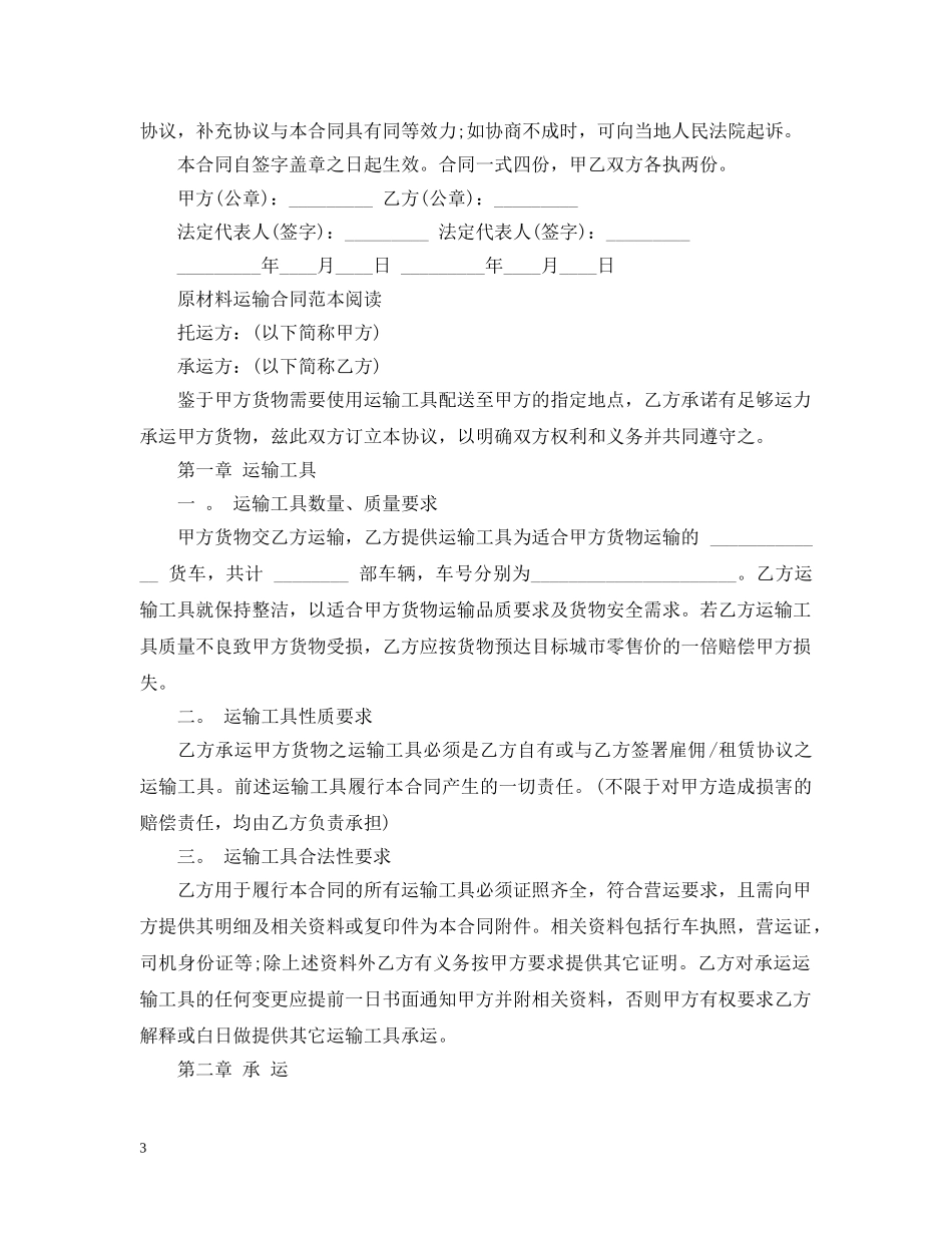 最新版材料运输合同范文 _第3页