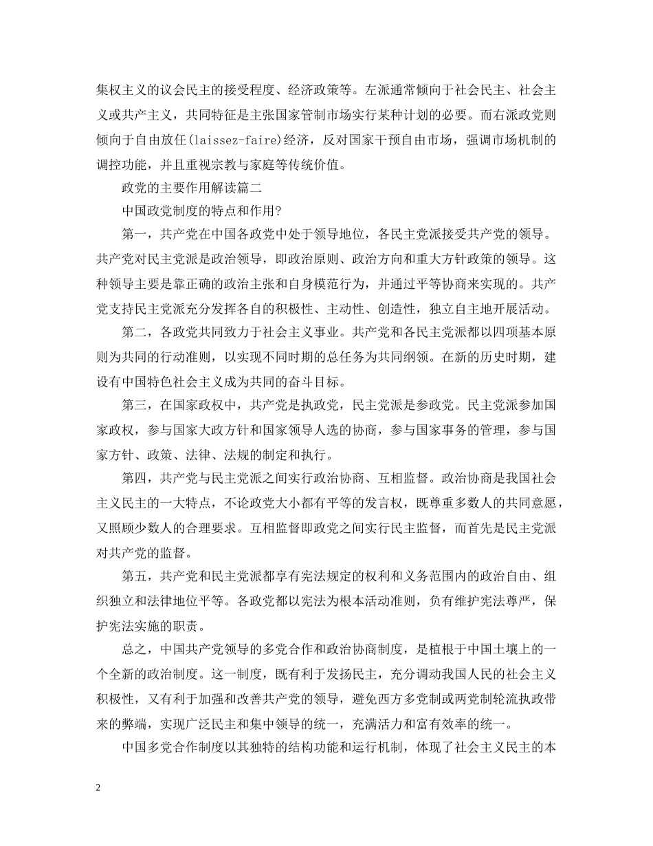 政党的主要作用解读 _第2页
