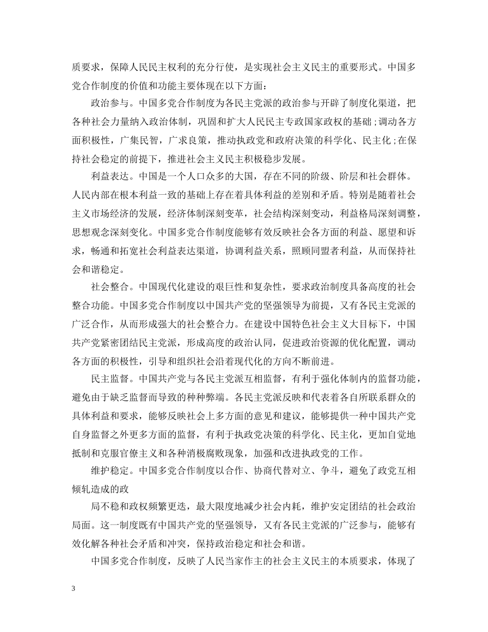 政党的主要作用解读 _第3页