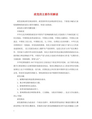 政党的主要作用解读 