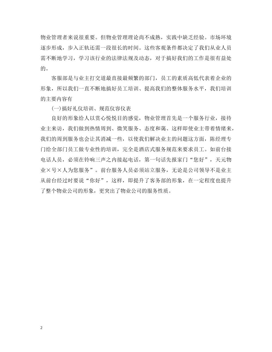 物业客服实习心得体会范文 _第2页