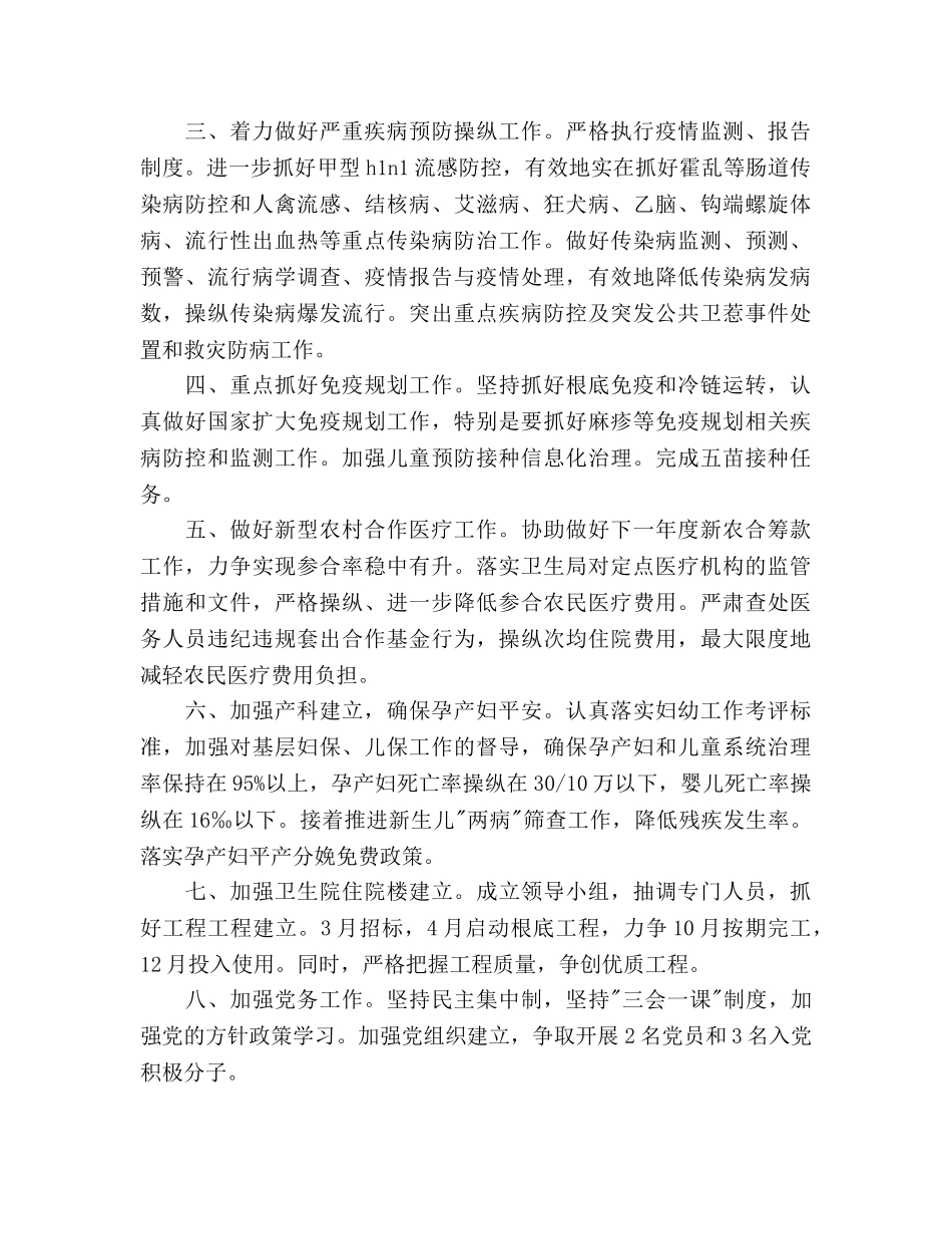 乡镇卫生院财务工作参考计划范文 _第2页