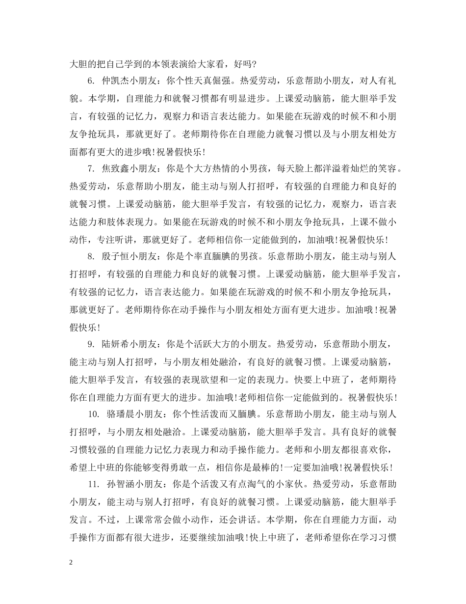 中班家园联系手册评语_第2页