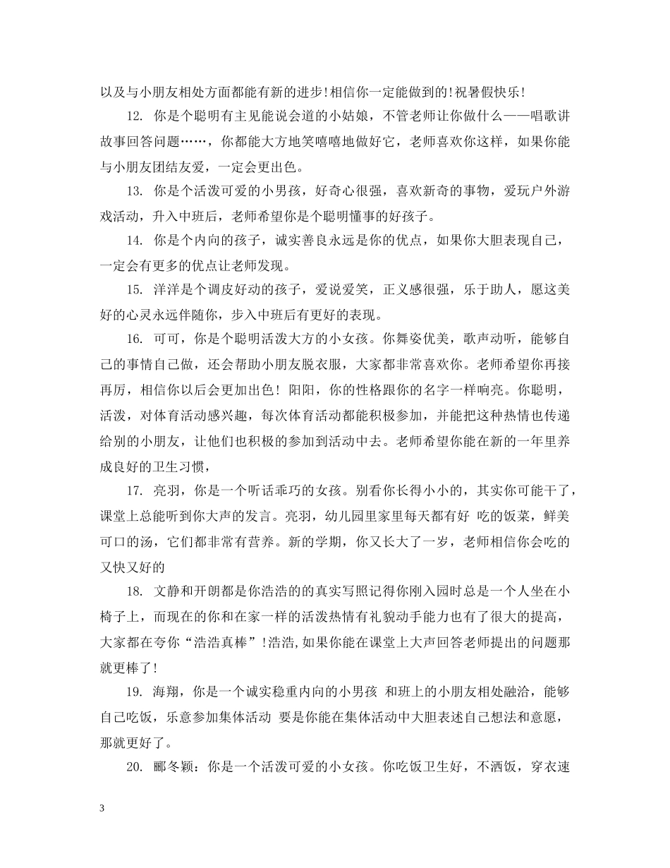 中班家园联系手册评语_第3页