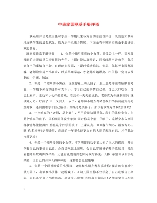 中班家园联系手册评语