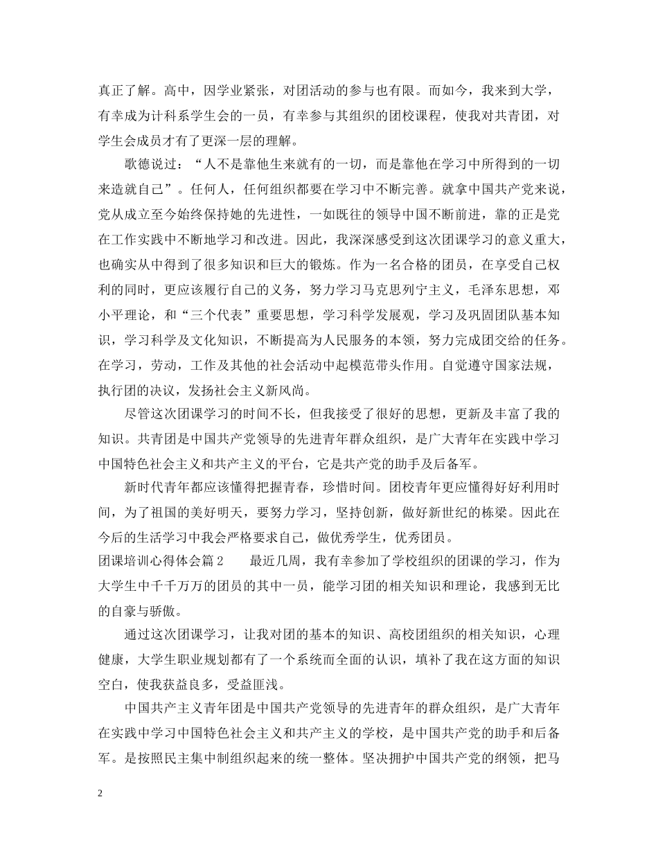 团课培训心得体会 _第2页