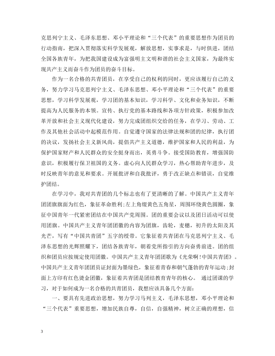 团课培训心得体会 _第3页