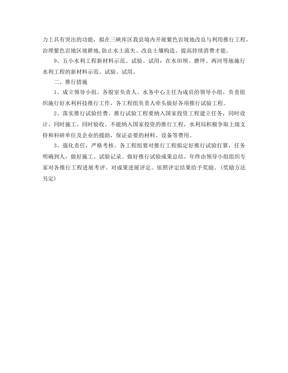 水利局科技推广工作参考计划范文 _第2页