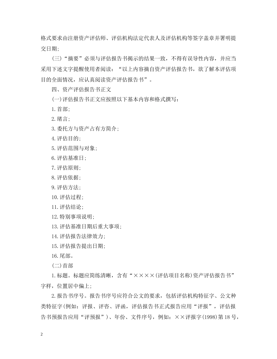 资产评估报告书格式 _第2页