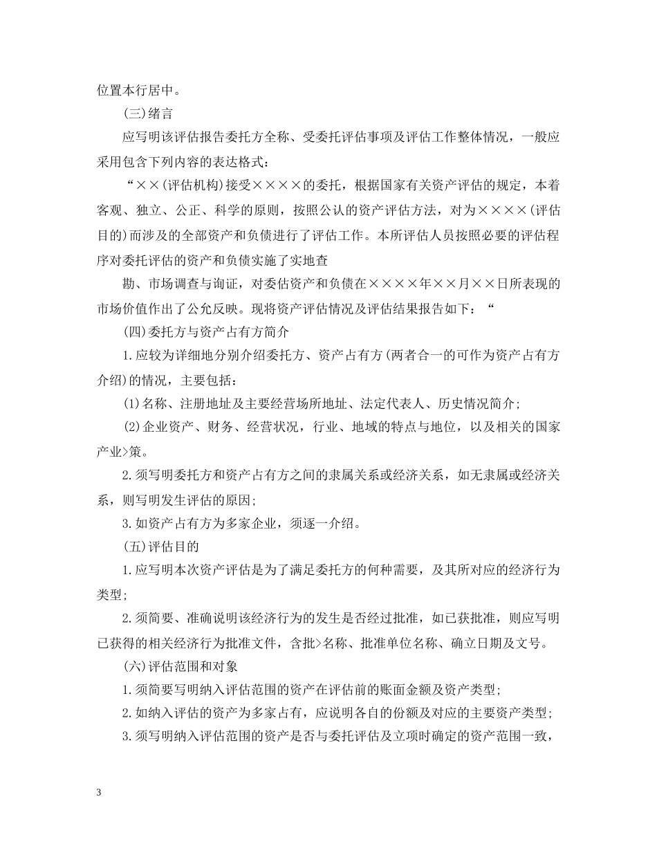 资产评估报告书格式 _第3页