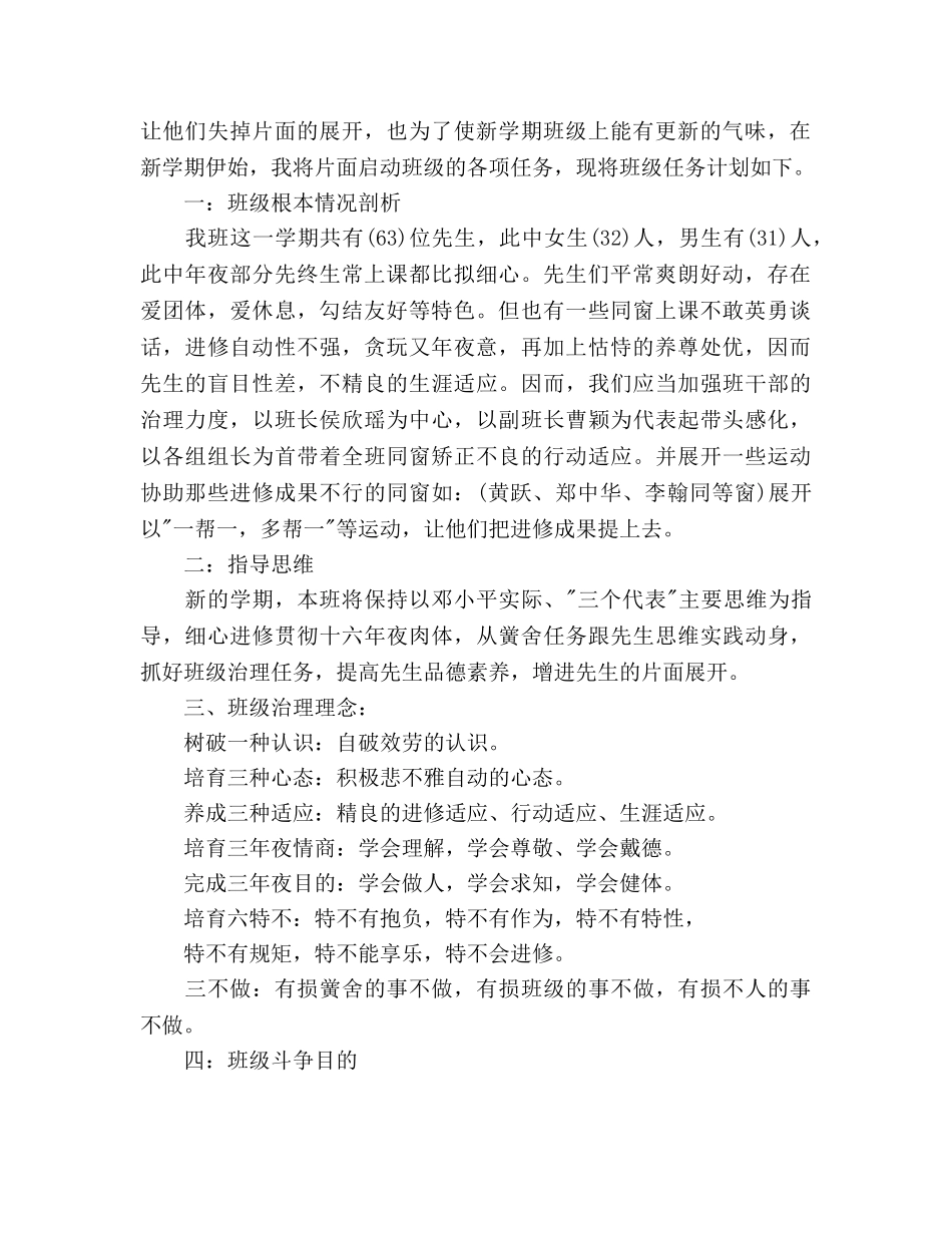 班主任工作参考计划格式2500字 _第2页