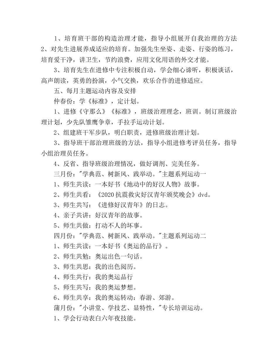 班主任工作参考计划格式2500字 _第3页