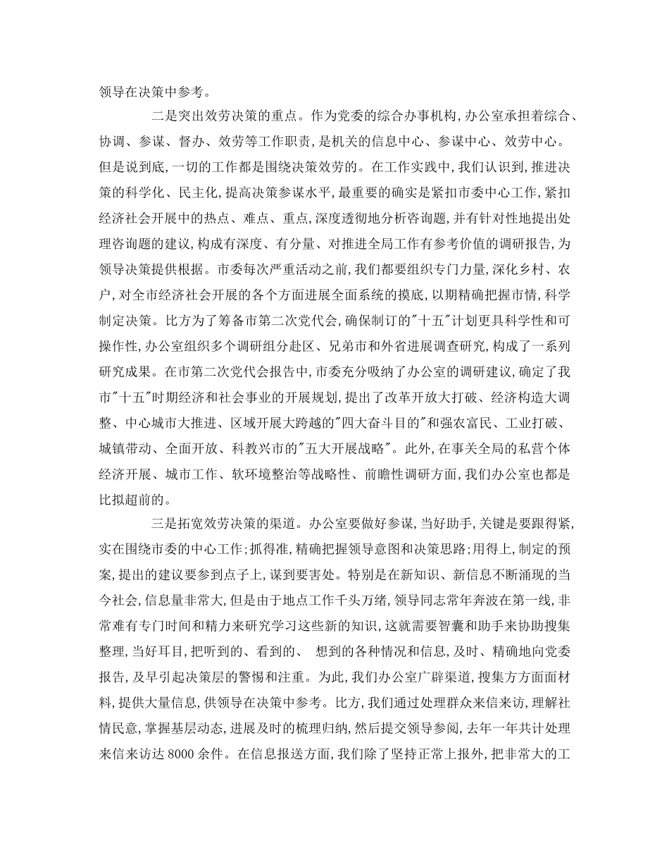 办公室交流会参考发言稿 _第2页