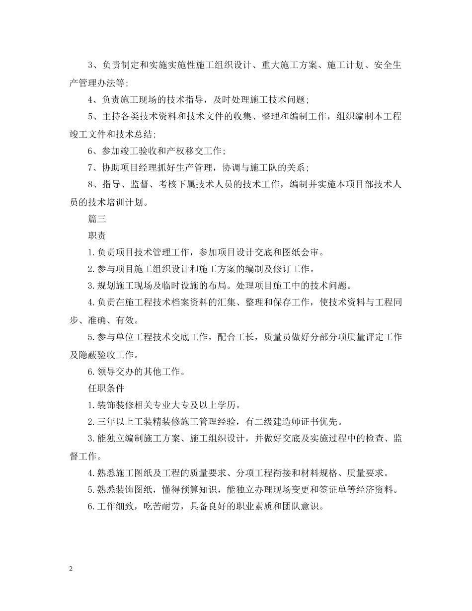 装饰技术员岗位的基本职责 _第2页