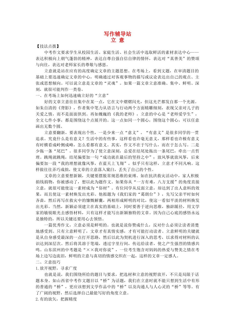 中考总复习语文写作辅导 立意_第1页