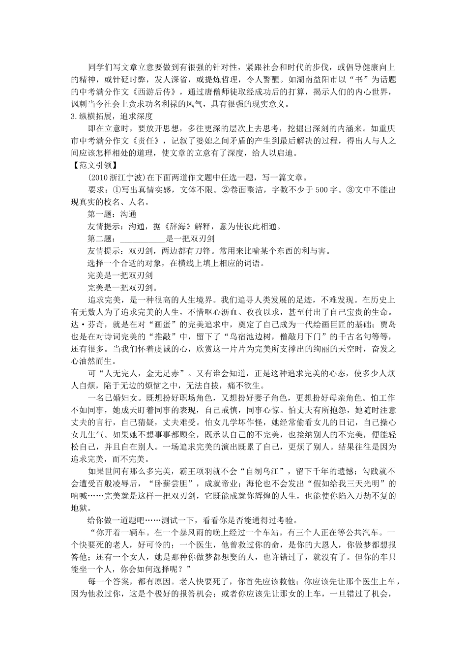 中考总复习语文写作辅导 立意_第2页