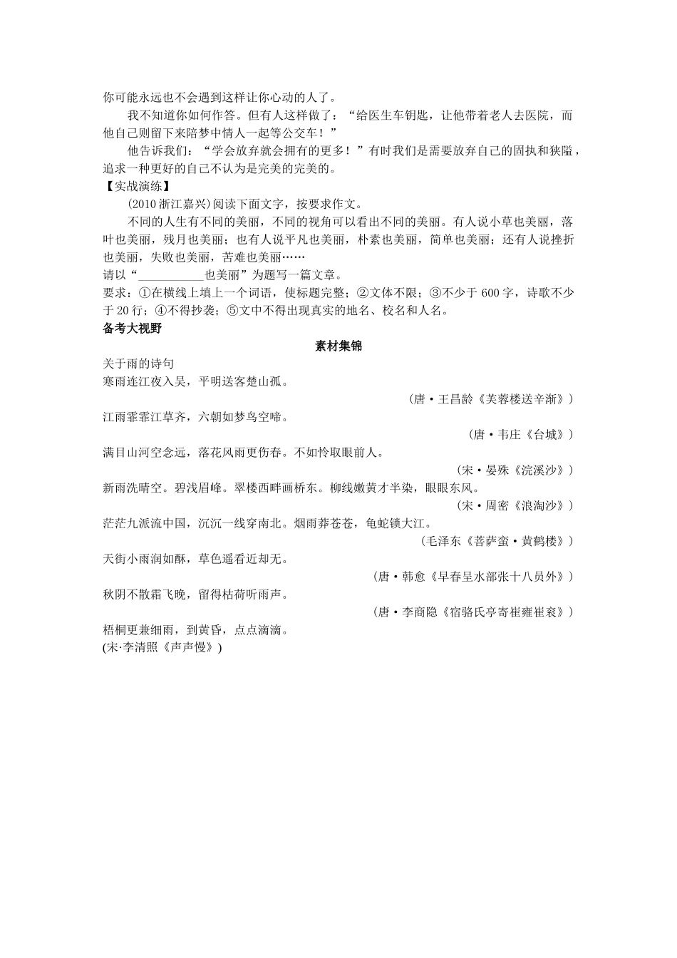 中考总复习语文写作辅导 立意_第3页