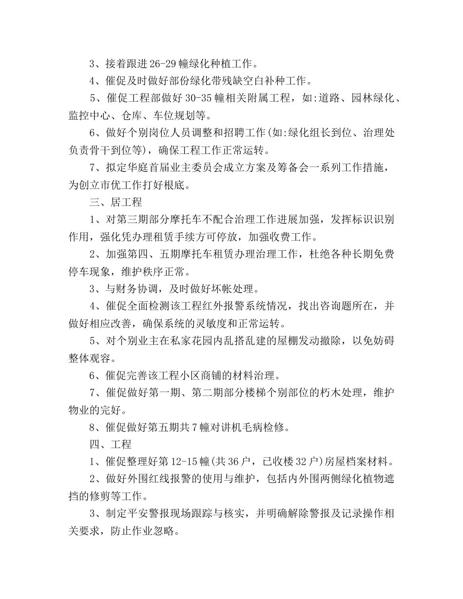 物业总监个人工作参考计划范文 _第2页