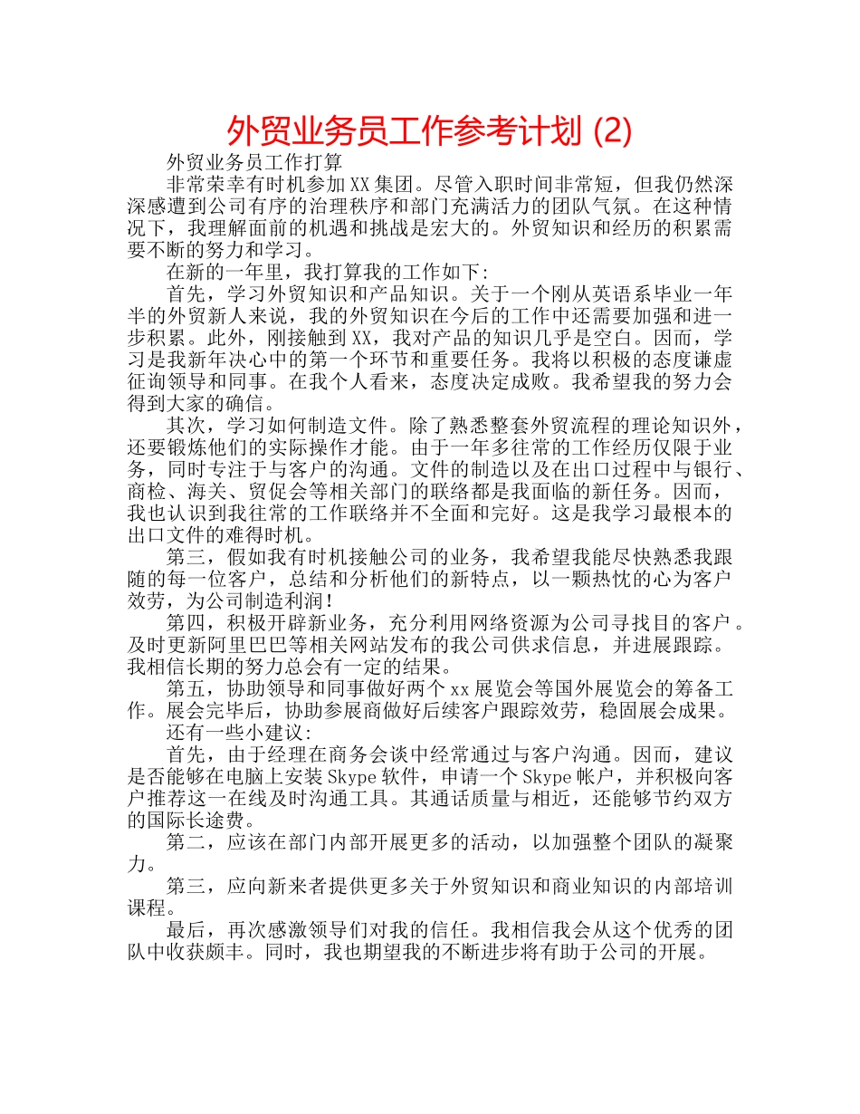 外贸业务员工作参考计划 (2) _第1页
