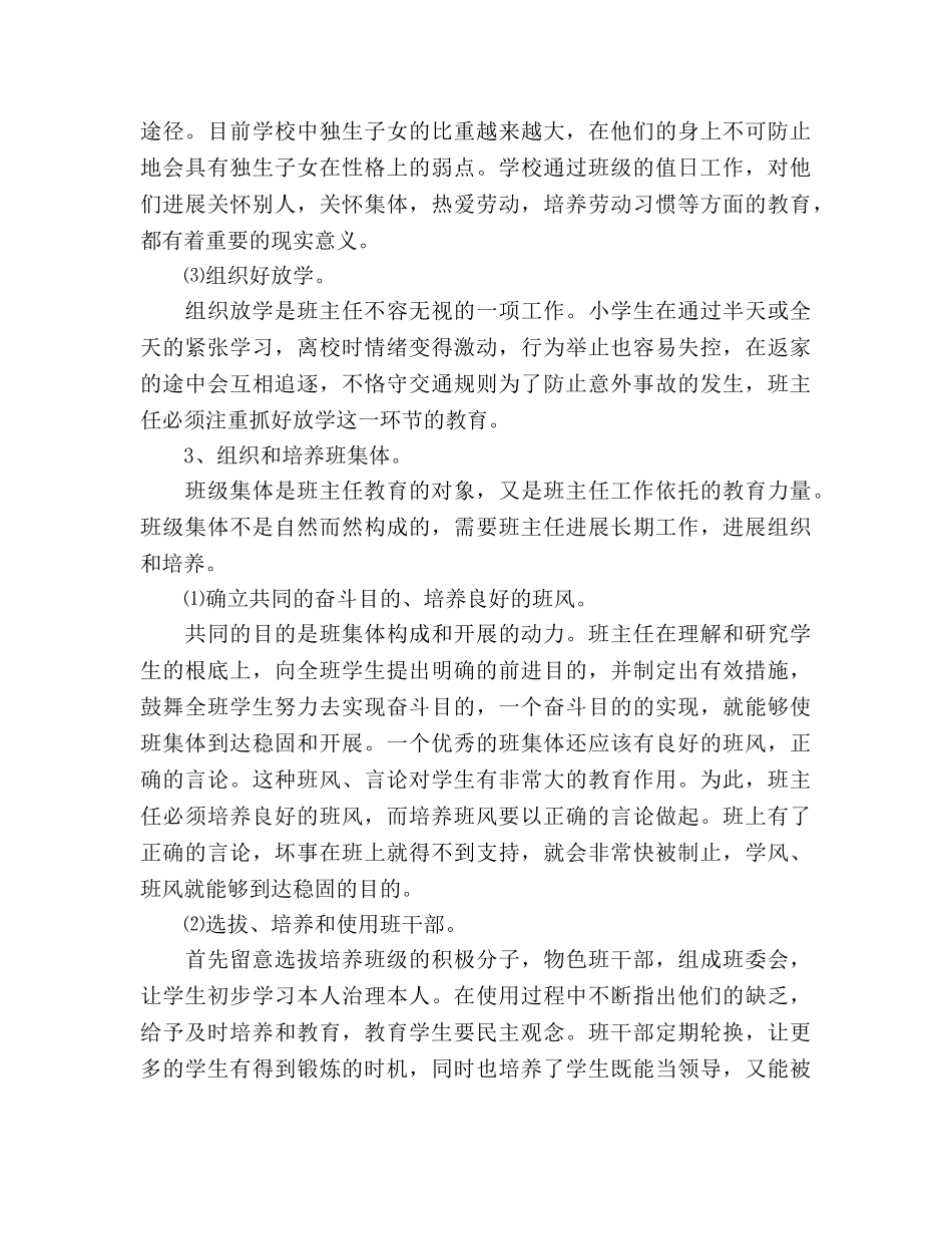 五年级班主任工作参考计划范文稿 _第2页
