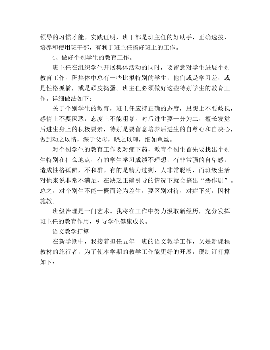 五年级班主任工作参考计划范文稿 _第3页