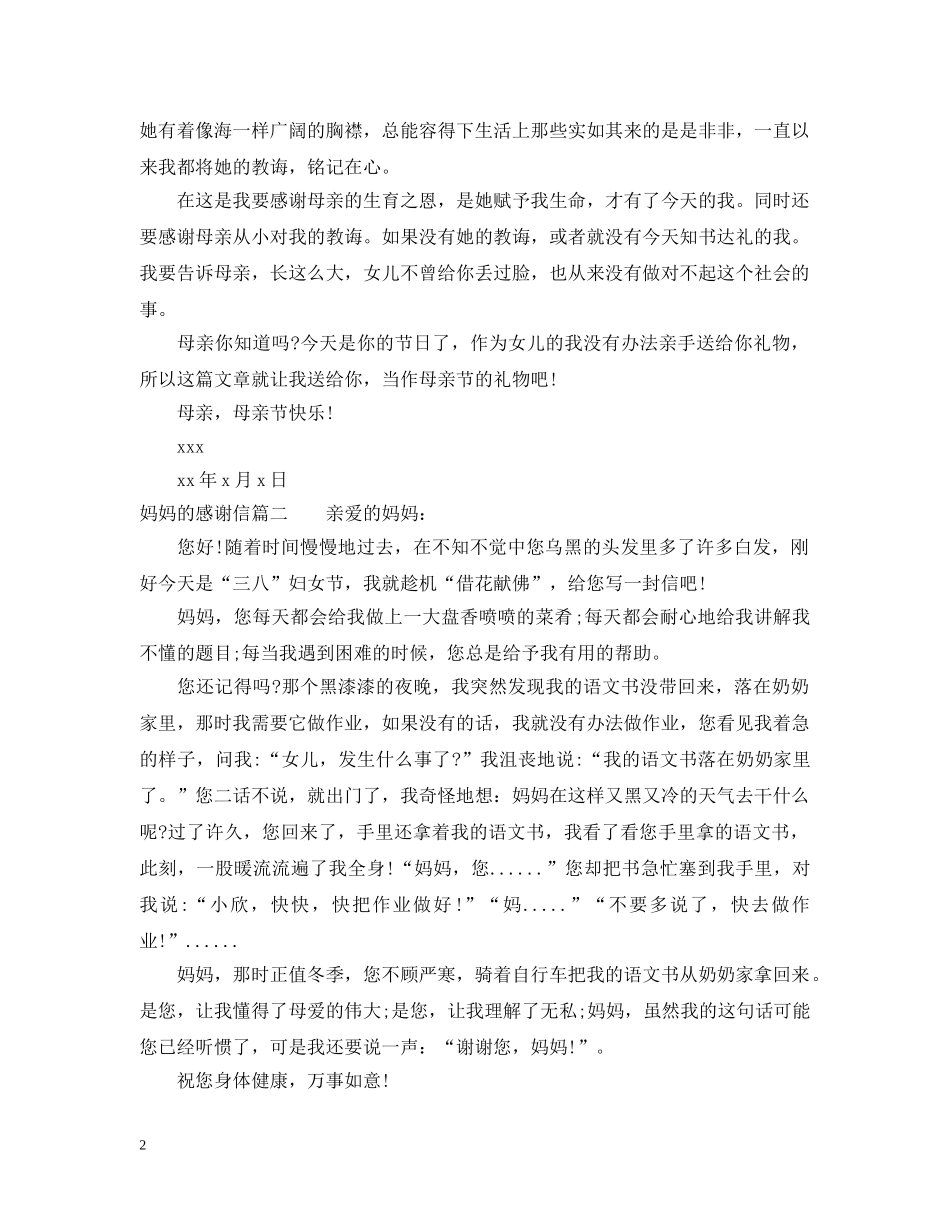怎样给妈妈写感谢信 _第2页