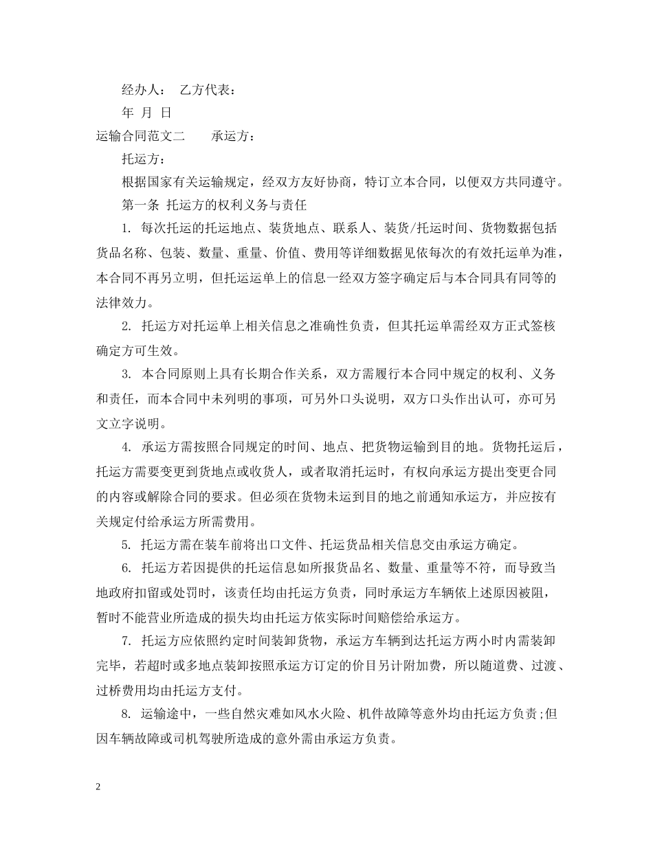 运输合同样本 _第2页