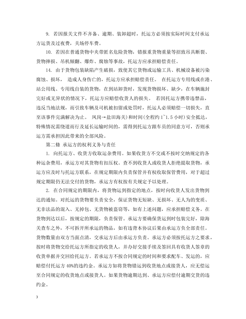 运输合同样本 _第3页