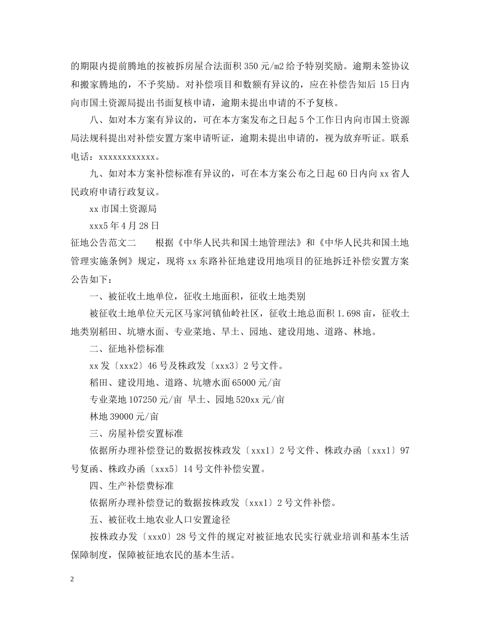 征地公告样本 _第2页