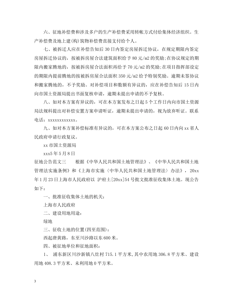 征地公告样本 _第3页