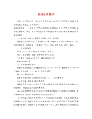 征地公告样本 