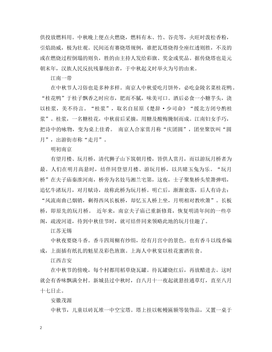 中秋节各地的风俗习惯_第2页