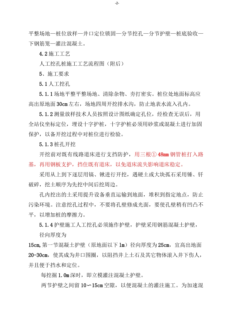 人工挖孔桩作业指导书_第3页