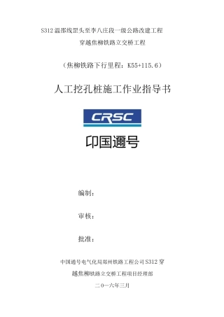 人工挖孔桩作业指导书