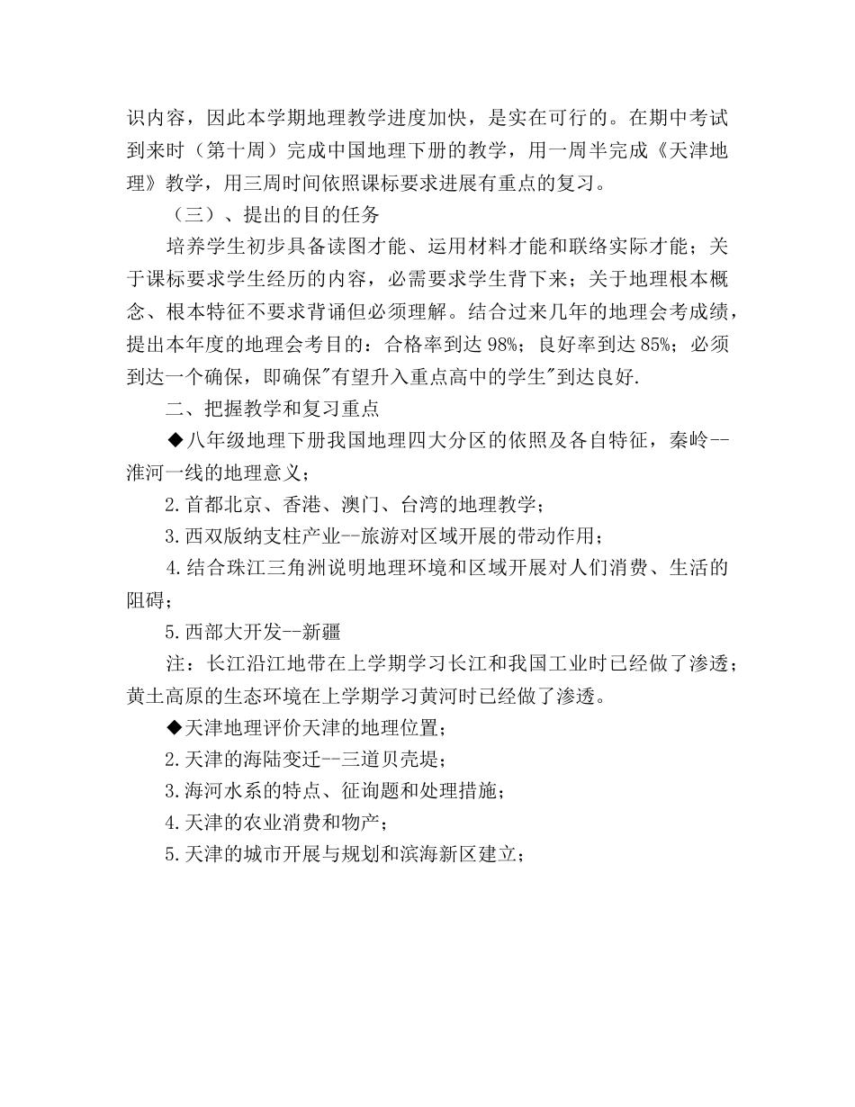 八年级地理下学期教学工作参考计划(1) _第2页