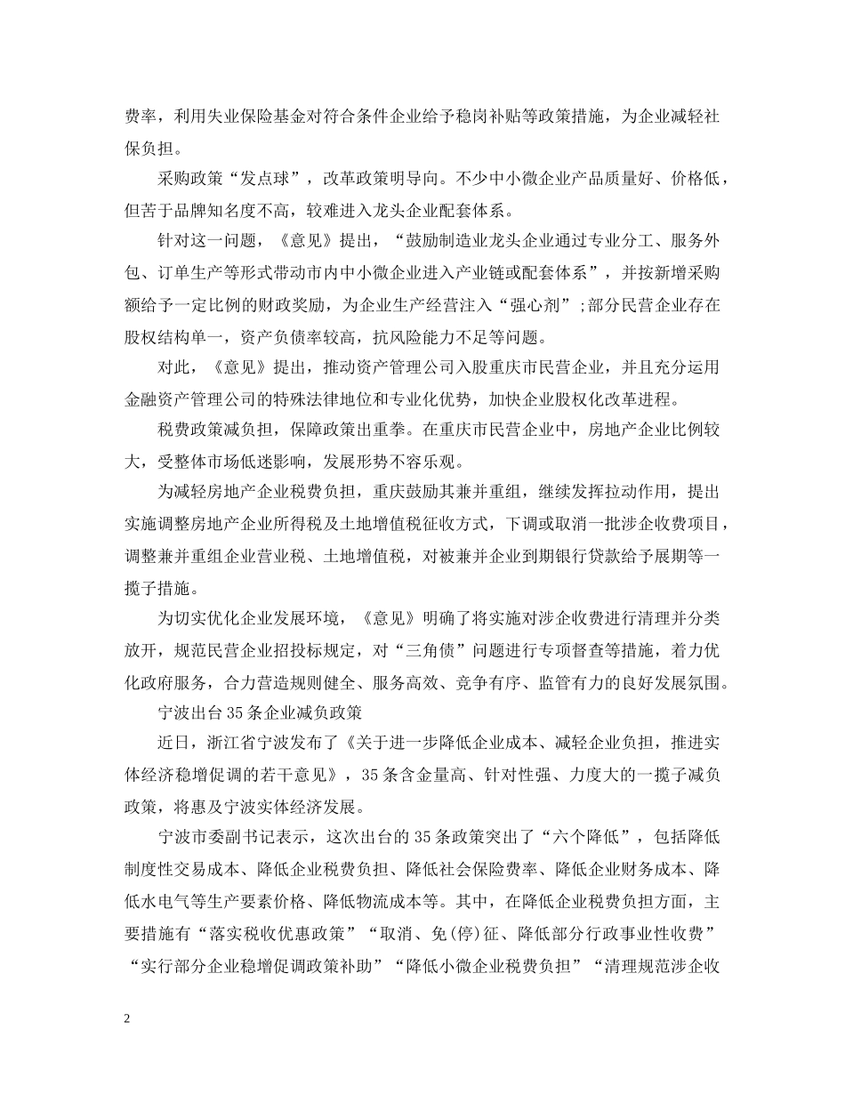 重庆宁波出台三十余条措施落实涉企政策 降企业成本 _第2页