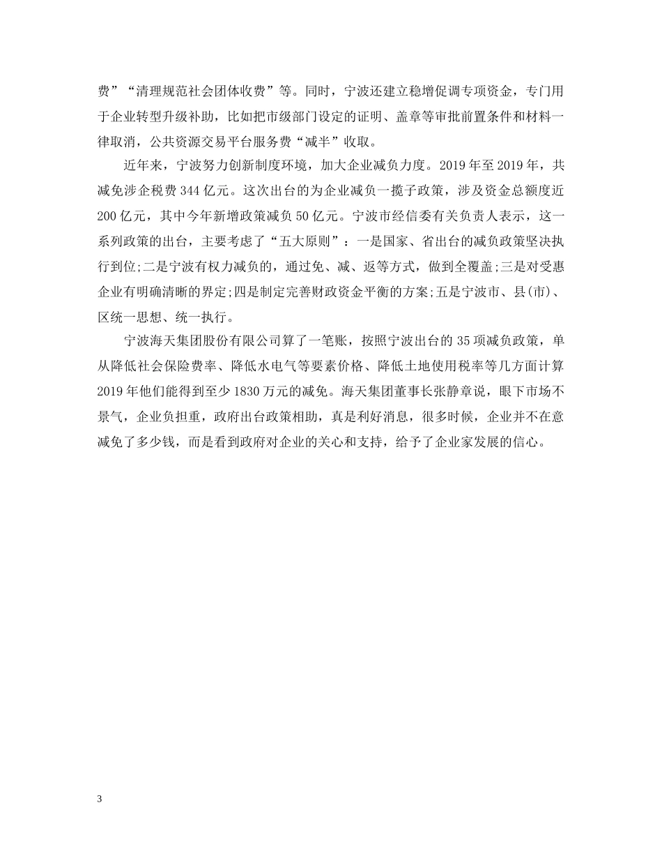 重庆宁波出台三十余条措施落实涉企政策 降企业成本 _第3页