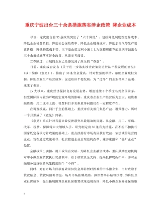 重庆宁波出台三十余条措施落实涉企政策 降企业成本 