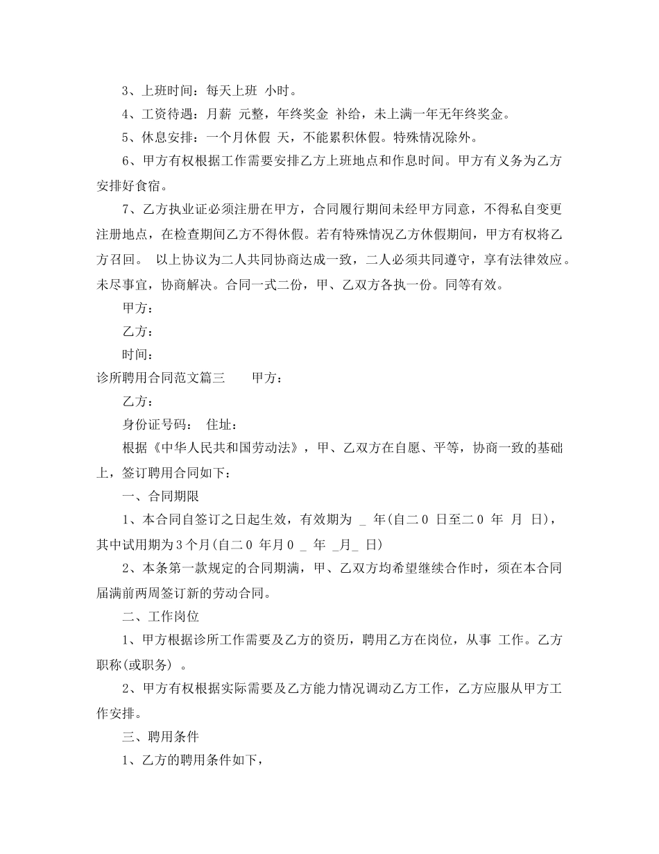 诊所聘用合同_诊所聘用合同样本 _第2页