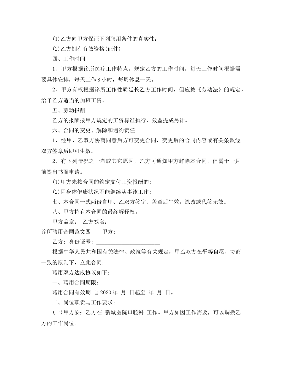 诊所聘用合同_诊所聘用合同样本 _第3页