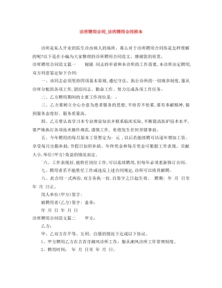 诊所聘用合同_诊所聘用合同样本 