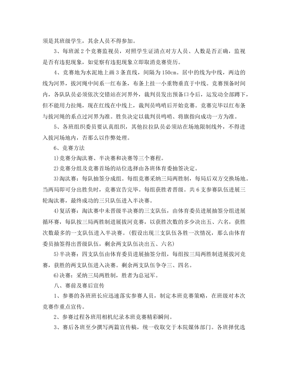 拔河比赛活动策划书2 _第2页