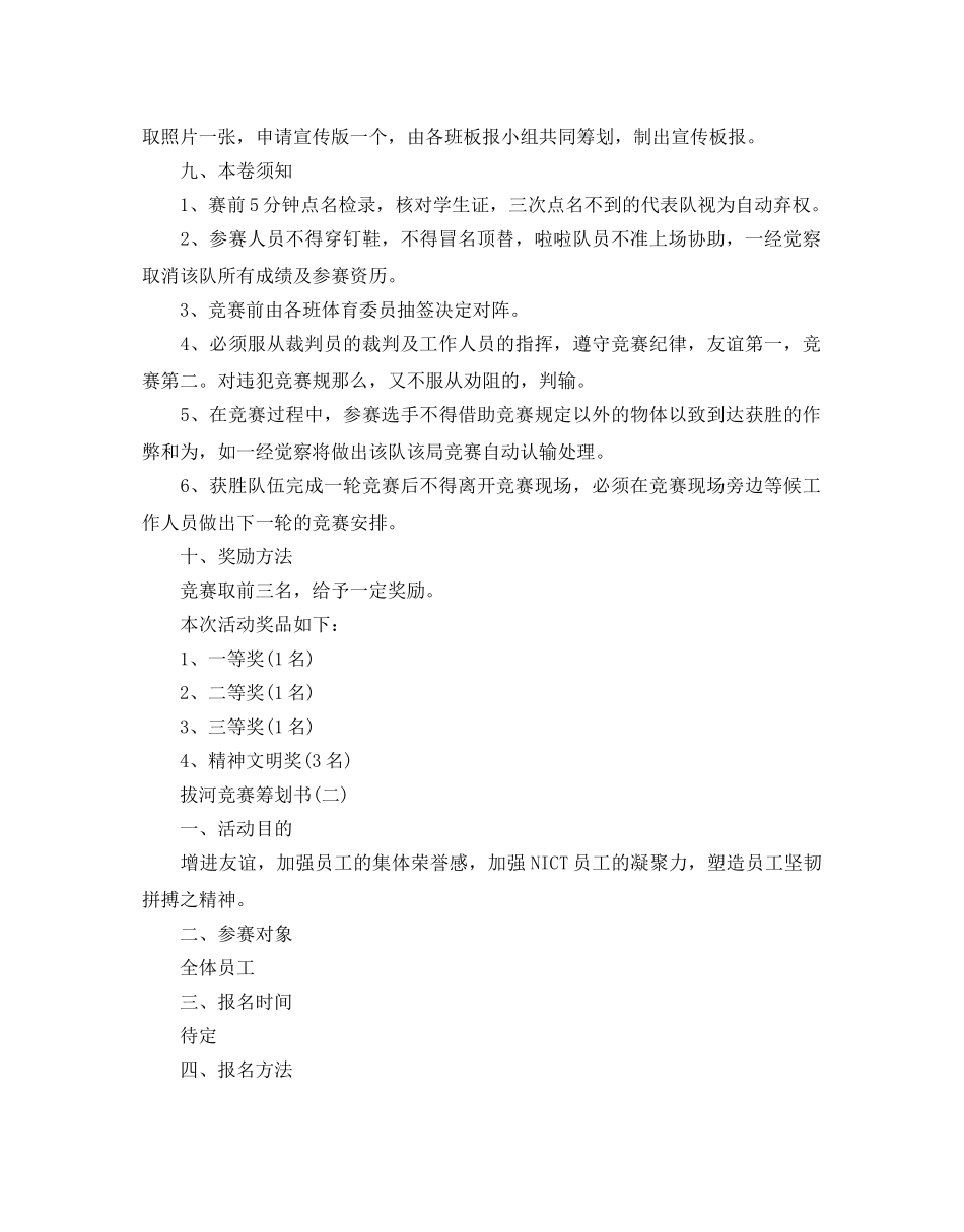 拔河比赛活动策划书2 _第3页