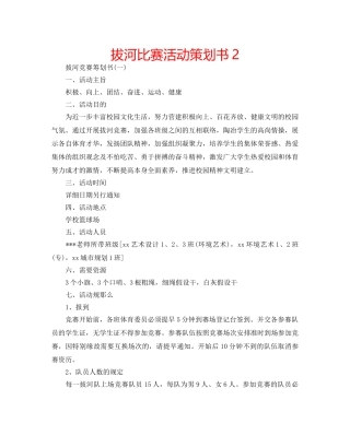拔河比赛活动策划书2 