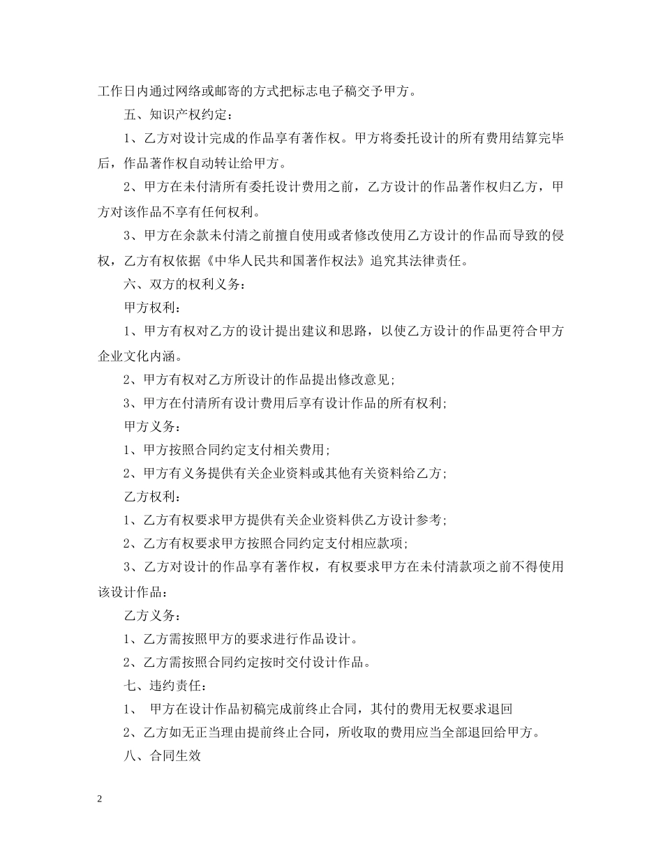 最新的商标设计委托合同范文 _第2页